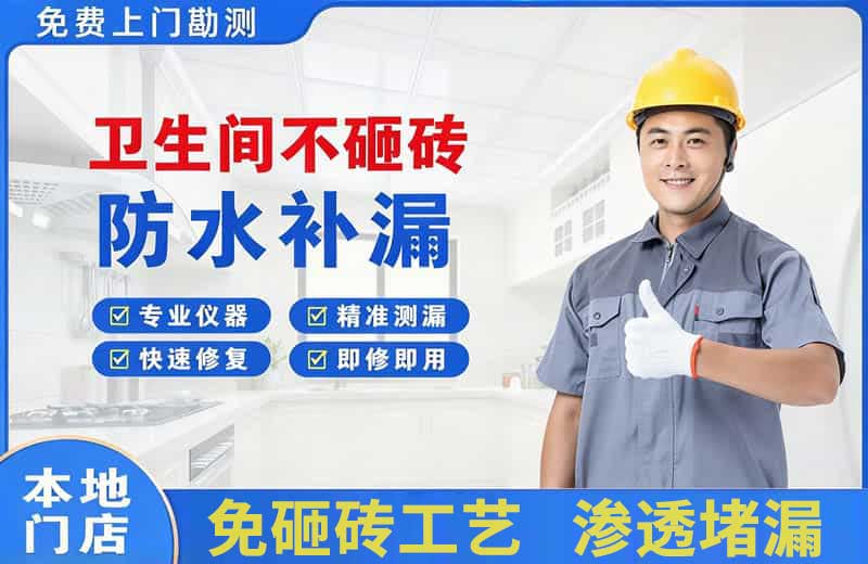 于田卫生间不砸砖修补漏水